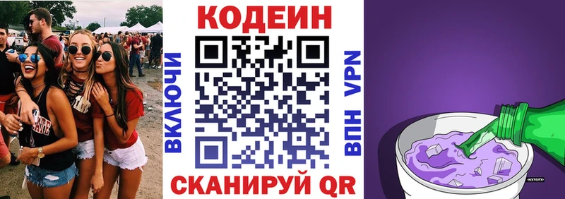 Codein напиток Lean (лин)  Ростов 